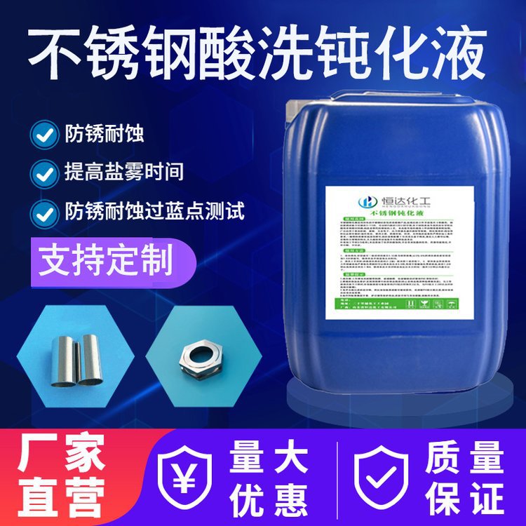 Stainless Steel Pickling and Passivation Agent to Remove Weld Spots, Weld Seam Treatment Liquid, 316 Pickling Liquid, 304 Passivation Liquid