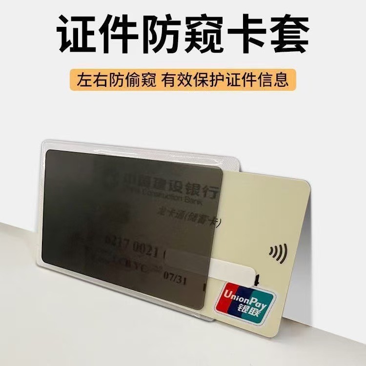 Анти-подглядывающая пленка, держатель для ID-карт, защита конфиденциальности, для студентов и банков