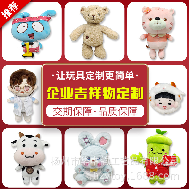 Enterprise Mascot Plush Toy Customized Plush Doll Doll Pillow Cloth Doll Customized Drawing and Sample Proofing