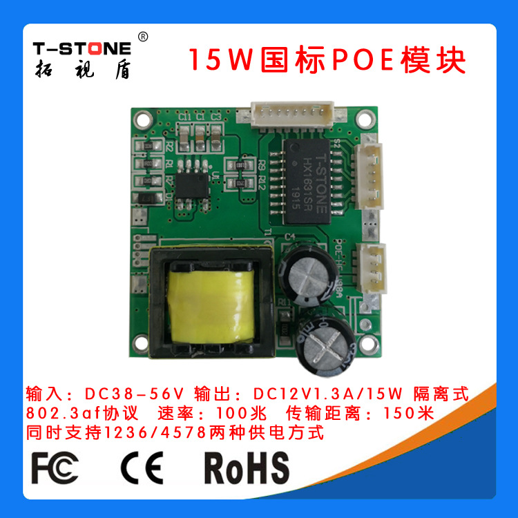 IP оборудование для камеры наблюдения использует национальный стандарт 100 М 48V на 12V PD модуль с изолированным POE источником питания