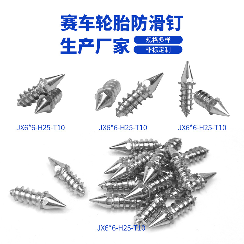 Cross-Border Winter Racing Tire Anti-Skid All-Steel Drift Racing Snow Spikes Wear-Resistant Anti-Skid Tire Spikes Manufacturer