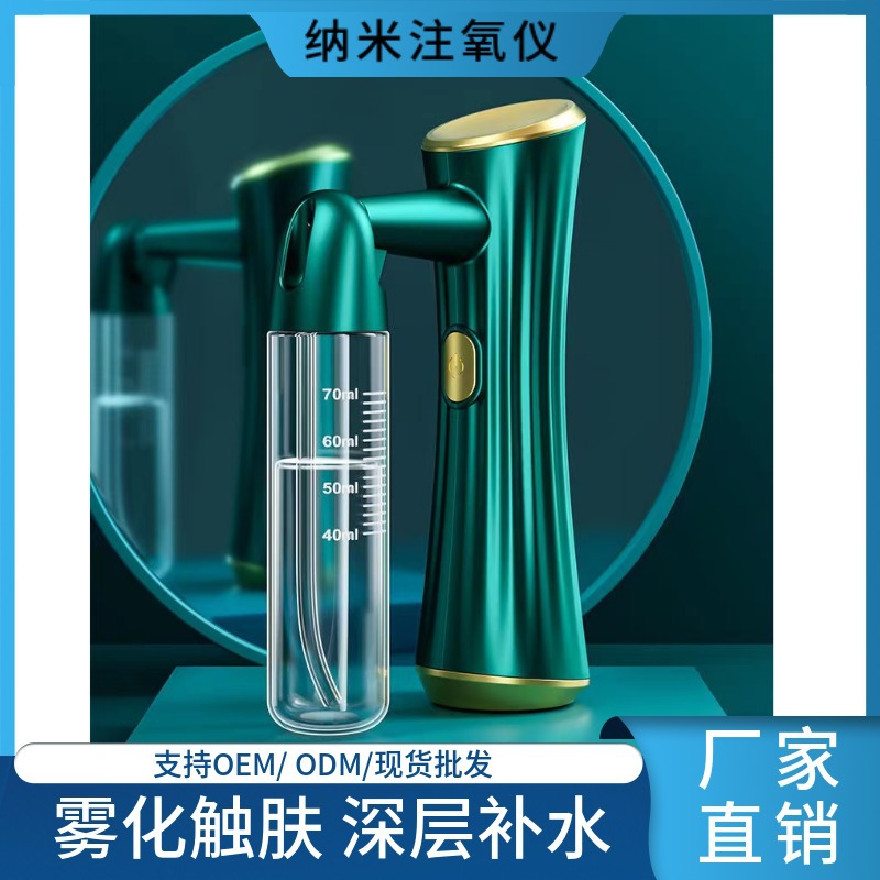 Новый высоконапорный нано-спрей, устройство инъекции кислорода для дома, косметическое устройство, увлажняющее и гидратирующее средство