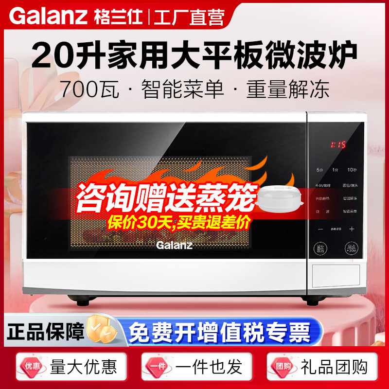 Микроволновая печь Galanz 20 литров, домашняя, многофункциональная, полностью автоматическая Q1 (W0)