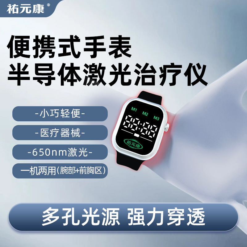 Youyuan Kang Wrist Laser Therapy Device for High Blood Viscosity, High Blood Lipid, and Ischemic Cardiovascular and Cerebrovascular Disease Auxiliary Treatment