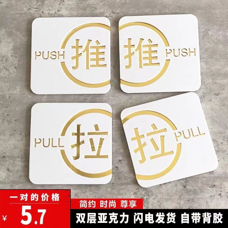 Acrylic Gold Double-Layer Sliding Door Sticker Glass Door Cut Out Sign Door Left and Right Sliding Door Hotel Door Sign