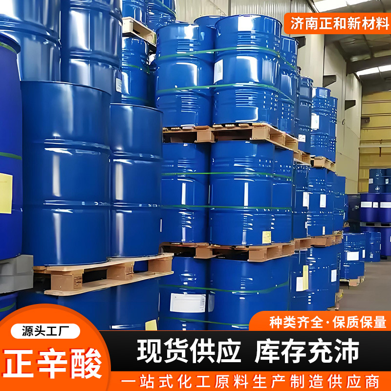 N-Octanoic Acid Industrial Grade High Content Dye Spice Plasticizer Anti-Corrosion Sterilization Lubricant N-Octanoic Acid