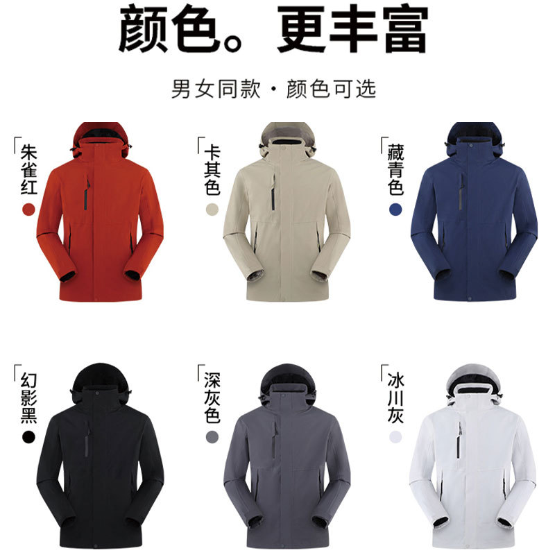 Three-in-One Charge Clothes Shake Down Liner Windproof Anti-Stain Zipper Hooded Men's and Women's Casual Outdoor Warm Jacket
