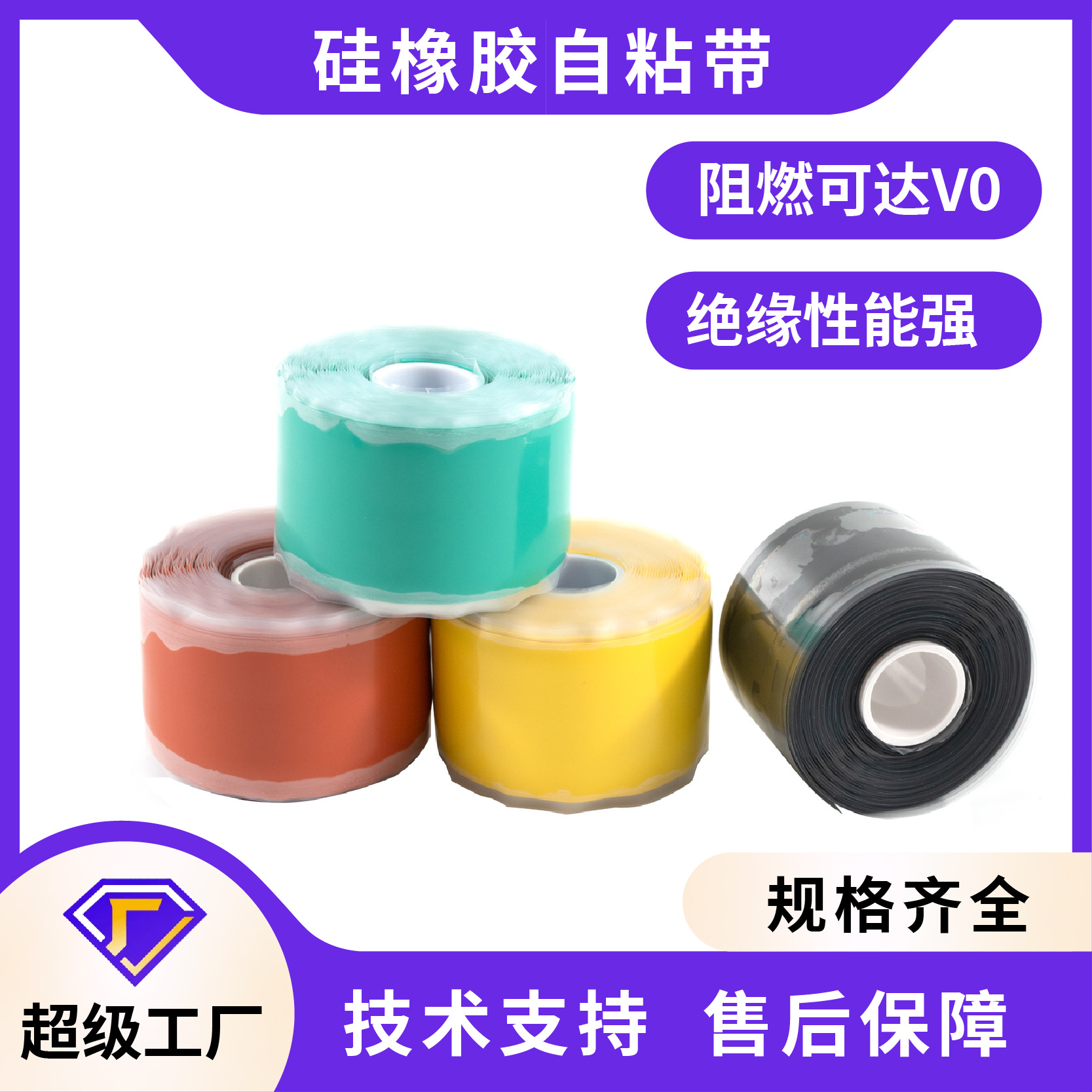 Силиконовая самоклеящаяся лента самозатягивающаяся, огнестойкая, настраиваемый размер, красная, желтая, зеленая, синяя, черная