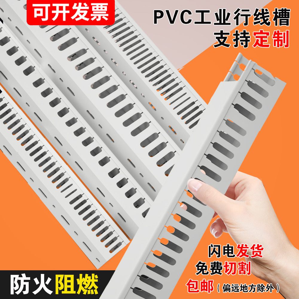 Pvc Line Trough Surface-Mounted Plastic Flame Retardant Wiring Trough Distribution Box Cabinet Wire Routing Artifact Industrial Cable Management Trough