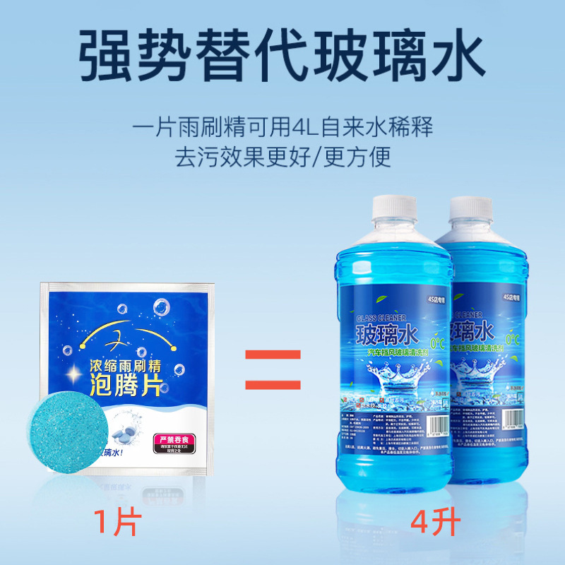 Wiper Essence Effervescent Tablets Car Glass Water Solid Wiper Summer Cleaning Agent Oil Film Cleaning and Decontamination Yiwu