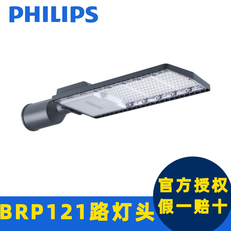 Корпус уличного фонаря Philips Led Mingxin Brp121, IP65, водонепроницаемое освещение для школ