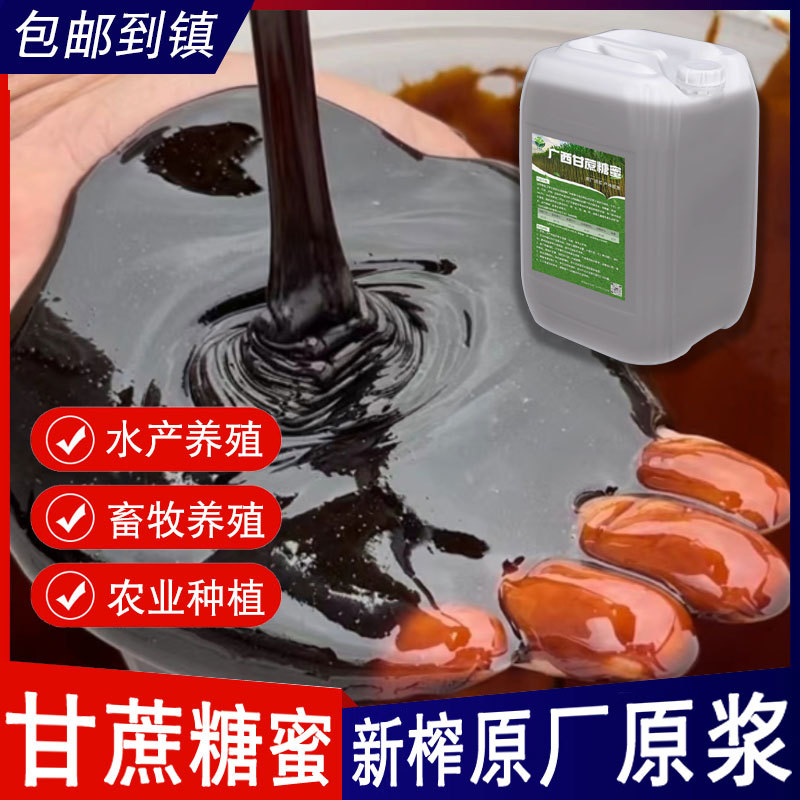 Сахарный тростник из Гуанси, меласса, водное удобрение, ферментация, корма для скота