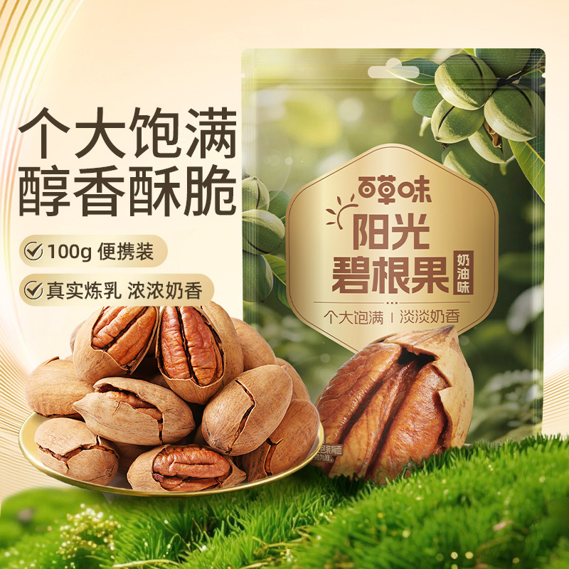 Baicaowei Pecan Nuts 100g Box, 60 Bags, Creamy Pecan Nuts, Authentic Wholesale