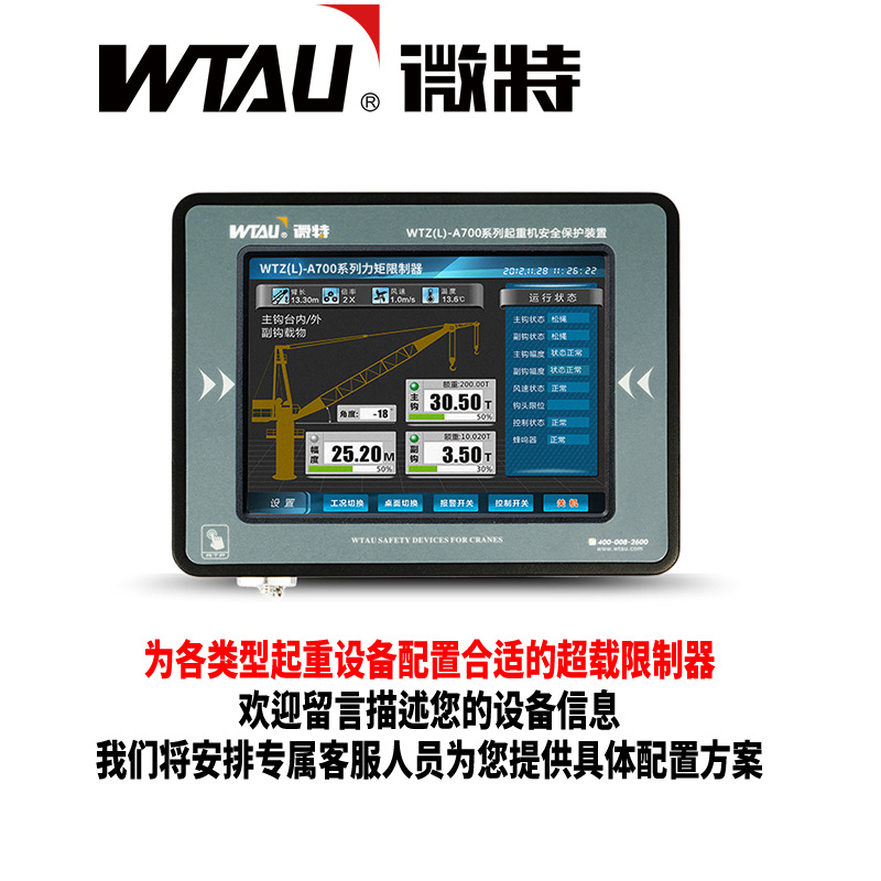 Wtl-A700 ограничитель крутящего момента/инструмент/связаться с службой поддержки