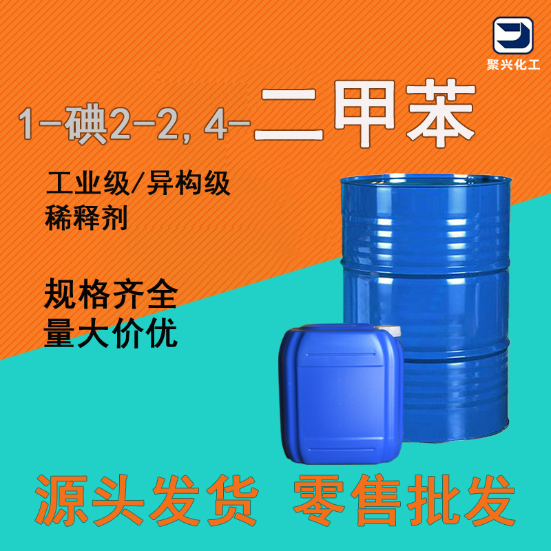 Раствор для краски Spot 3,2-диметилбензола промышленного качества изомерный 1-йод-2,4-диметилбензол