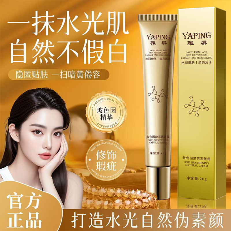 Крем для осветления Япинг Босейн, скрывает недостатки, осветляет и улучшает тусклость, долговечный и не создает эффекта белизны