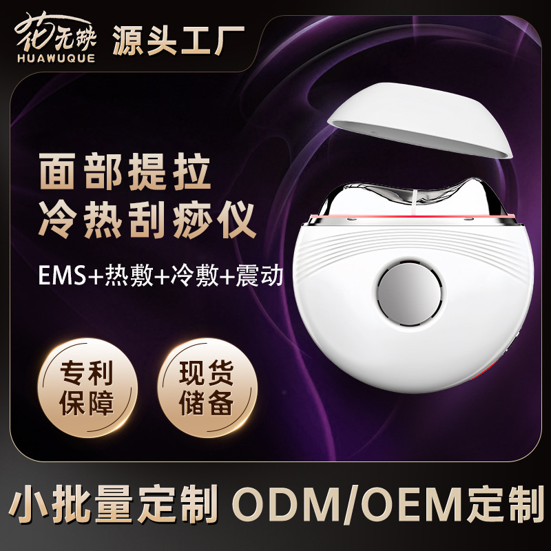 Массажер для лица с горячим и холодным эффектом, устройство для уменьшения морщин на шее, лифтинг для лица и шеи, электрическое устройство Гуаша