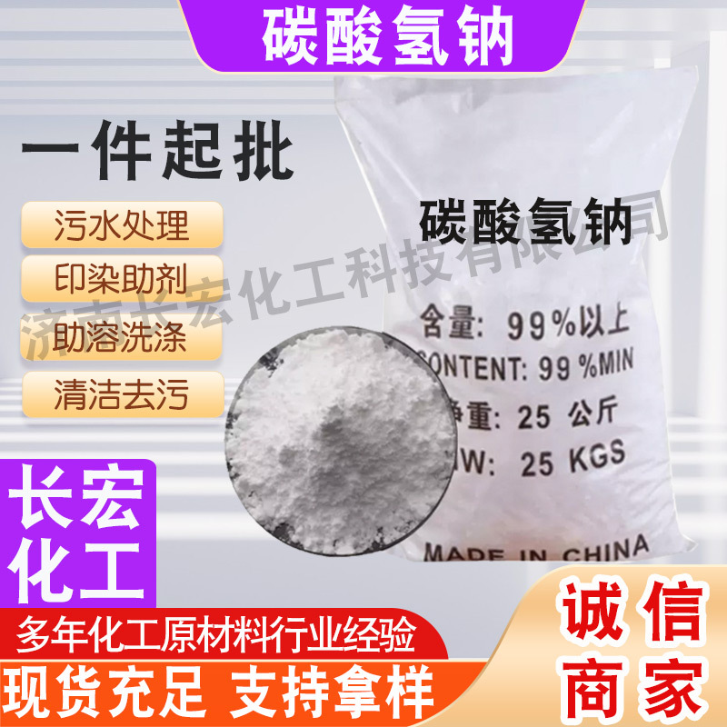 Готовый запас промышленной пищевой соды натрия бикарбоната 99% содержание натрия бикарбоната