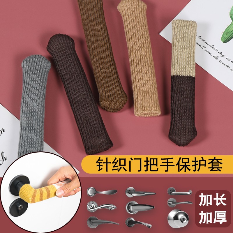 Lengthened knitted anti-collision mat door handle cover door handle protective cover Wall anti-collision toilet door lock door handle