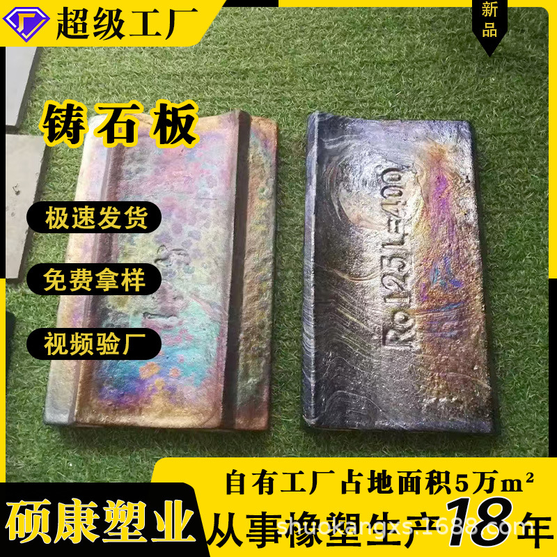 Износостойкая плита из базальтового габбро, облицовка для выгрузки угля, машина для удаления шлака