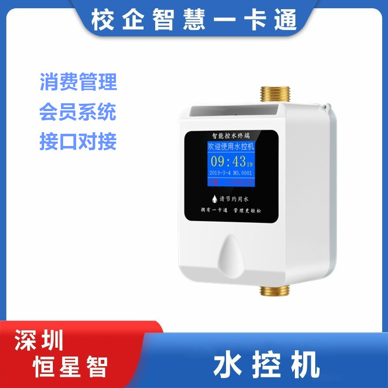 Умный водомер для школьных туалетов, диспенсер горячей воды с картой, контроллер воды с QR-кодом