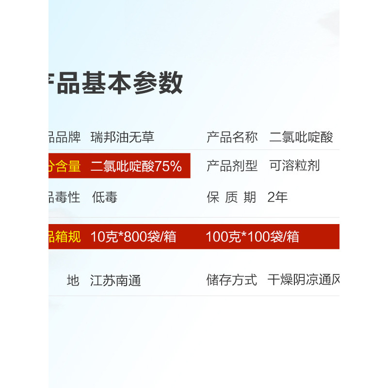 Ruibang Oil Grass-Free 75% Dichlorpyrindin Acid Longquan Oilseed Rape Field Annual Broadleaf Weeds Pesticide Weeding