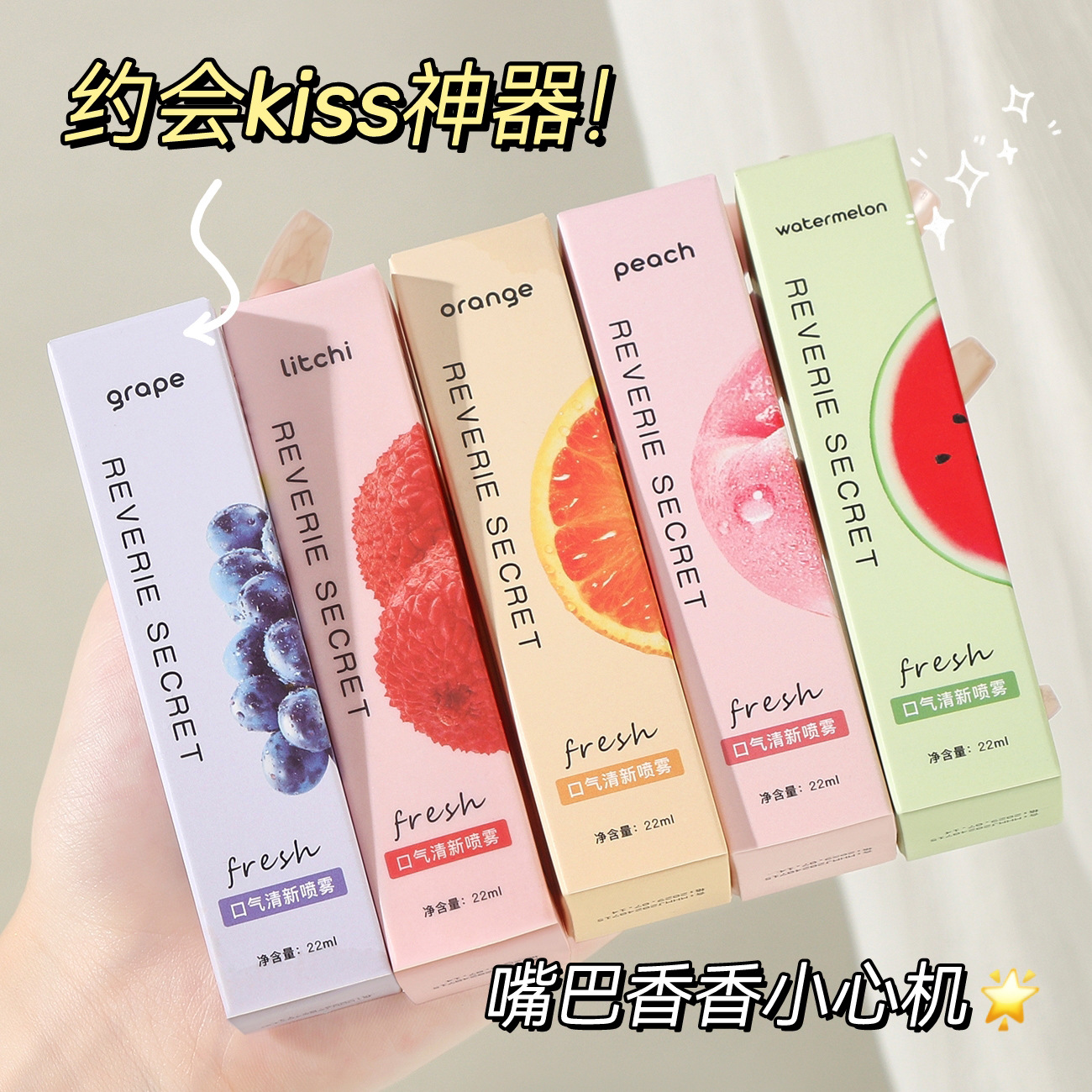 Dream Secrets Breath Fresh Spray Oral Spray Peach Grape Litchi Watermelon Orange Cross Border 22ml