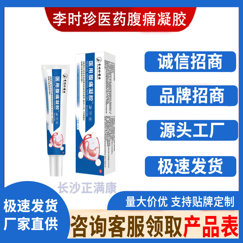 Гель от abdominal боли Ли Шицзэня 20Г/тюбик, прямая поставка с завода, готовый запас, быстрая доставка, оптовая продажа, дропшиппинг