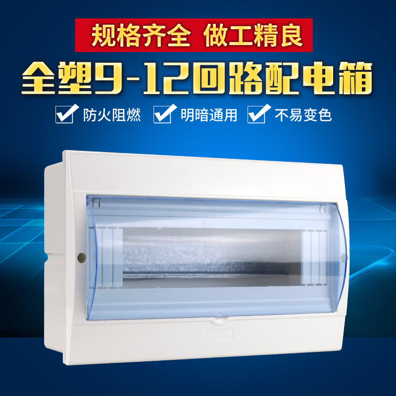 Open-mounted plastic circuit box 3-16 circuit distribution box household indoor light and shade universal strong electric box lighting empty box