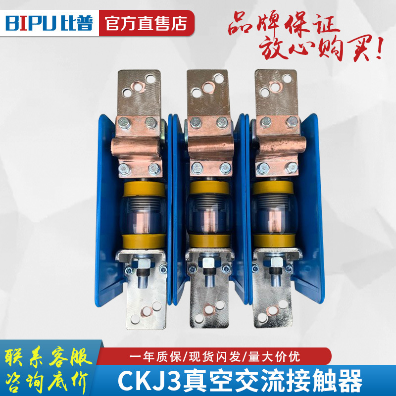 Bip Electric CKJ3-1250A/1.14KV VAcuum Ac ContActor 800A/2KV VAcuum ContActor 3 PhAse