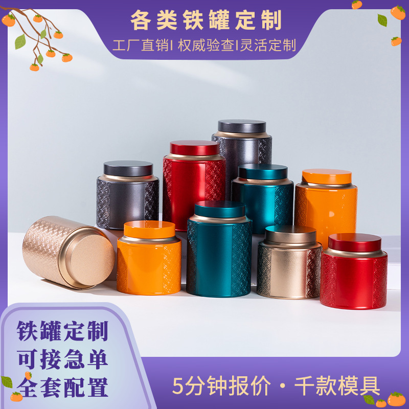 Железная банка для чая, банка для чая в граммах, мандариновый чай 125г 250г, чай Хуанцзинь, банка для чая Лапсанг Сушонг