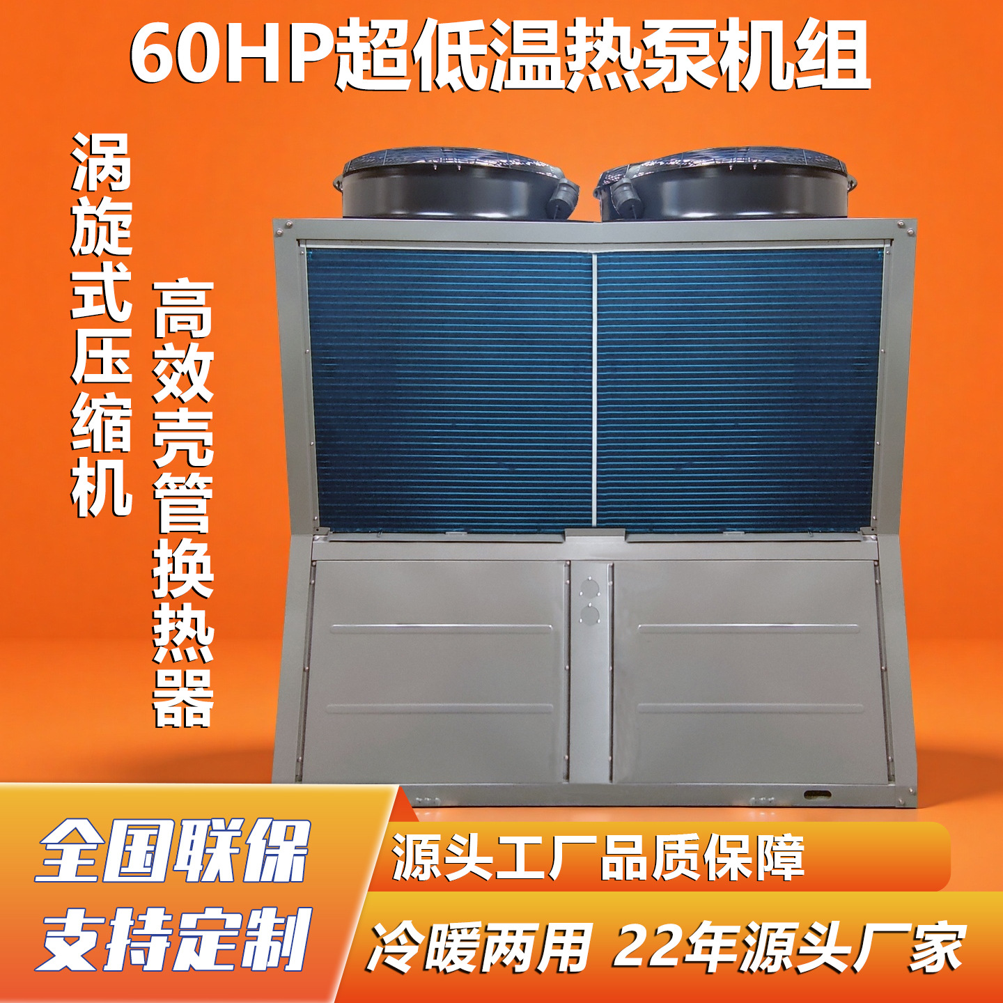 Тепловой насос 60P, ультра-низкая температура, коммерческий обогрев воды, централизованный обогрев
