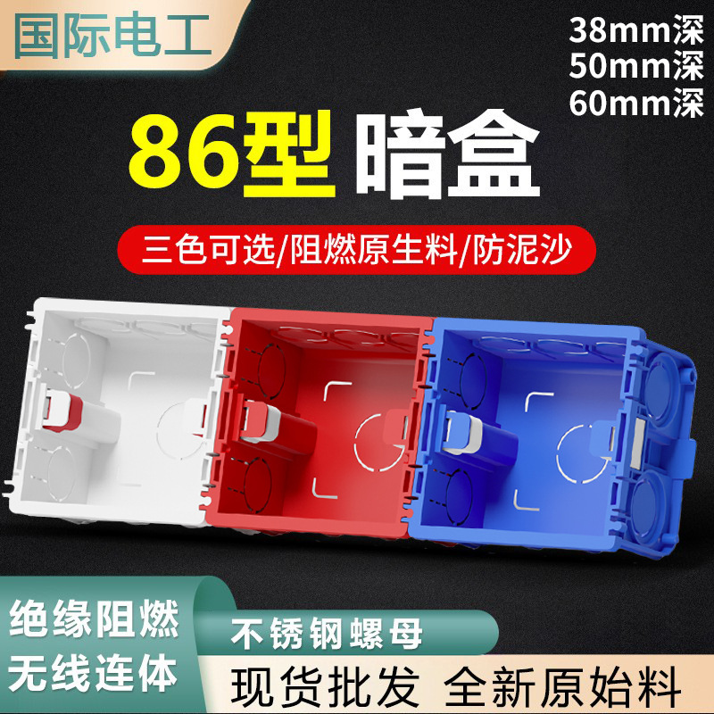 86 тип нижняя коробка коробка для лобового стекла соединительная коробка скрытая коробка для переключателя ПВХ огнестойкая предварительно зарытая соединительная коробка