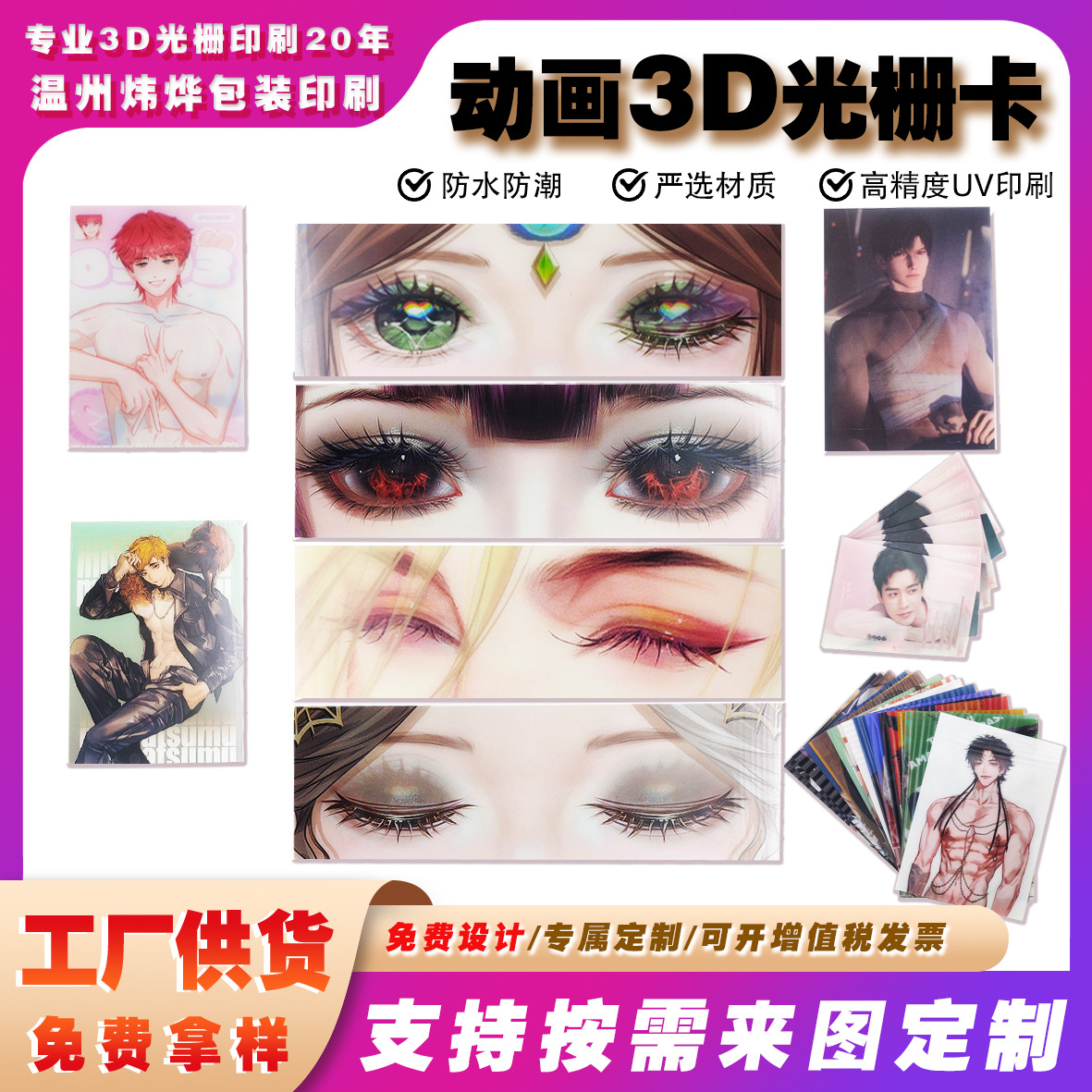 Новая высококачественная растрированная карточка для домашних животных глазная полоска Е Луоли мультяшные периферийные 3D изменяющаяся карточка производитель оптовая кастомизация