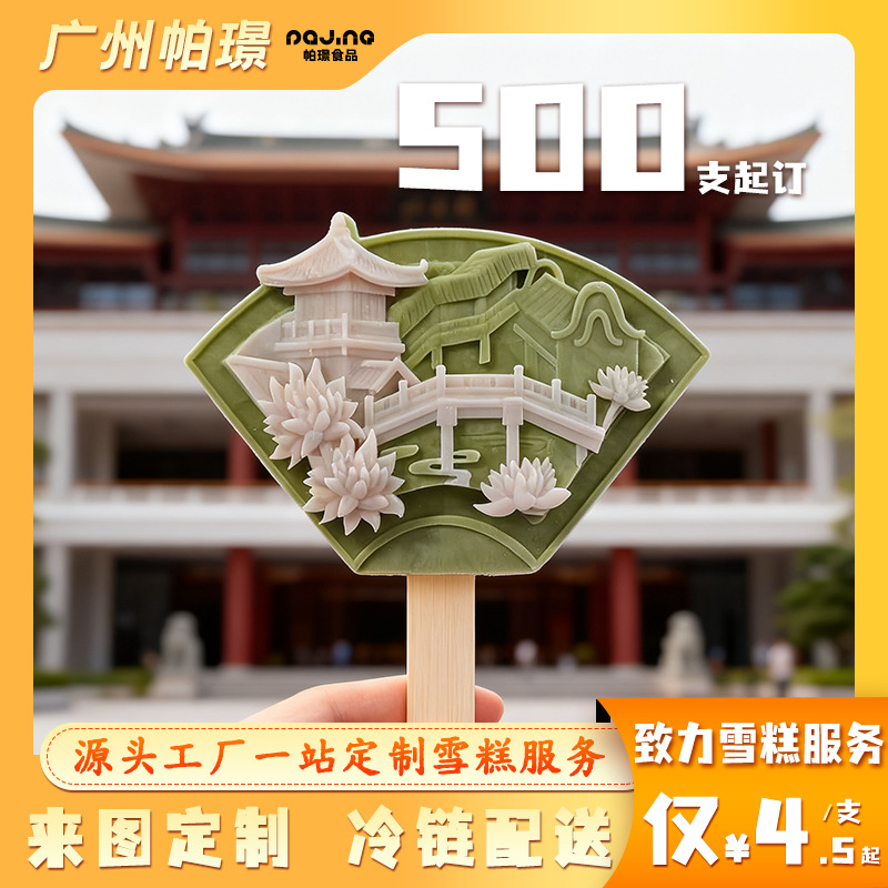 Культурная и креативная интернет-знаменитость, точка для фото, мороженое, культурный туризм, индивидуальное мороженое, производитель мороженого, оптовая продажа, срочные заказы