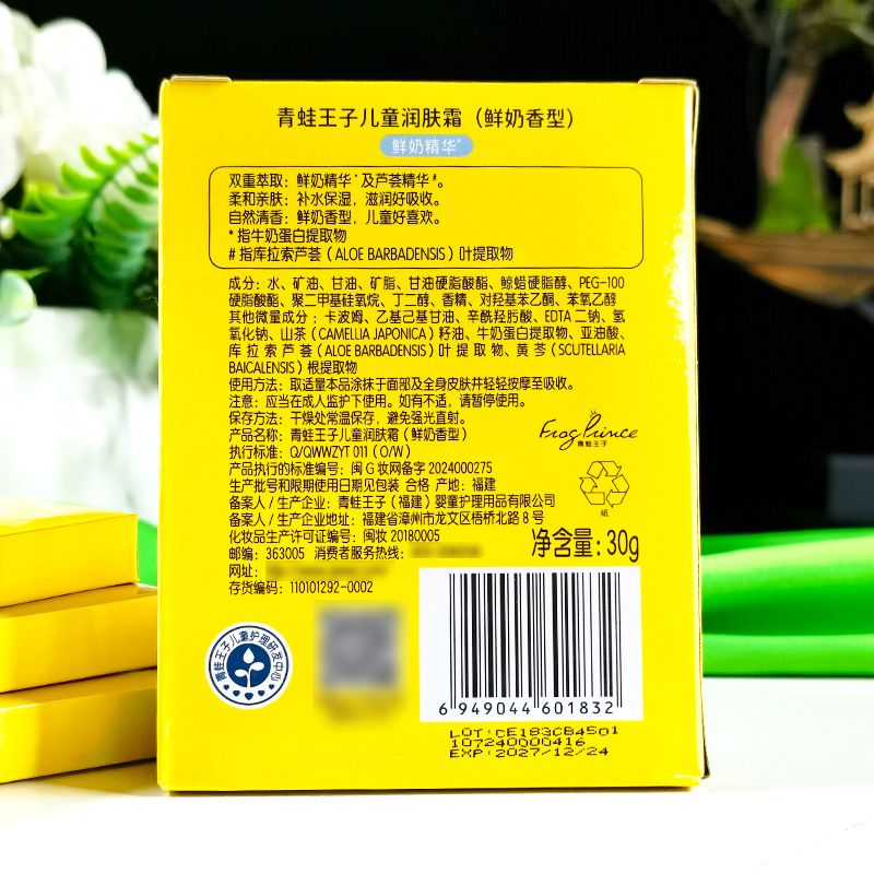 Frog Prince Children's Fresh Milk Strawberry Moisturizing Cream 30g Bagged Moisturizing and Nourishing Baby Cream