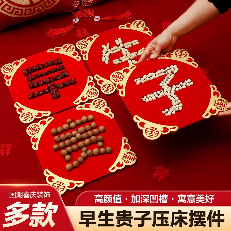 Свадебные украшения для кровати, комбинация из сухофруктов, декор свадебной комнаты, свадебные принадлежности, форма для раннего рождения драгоценного ребенка