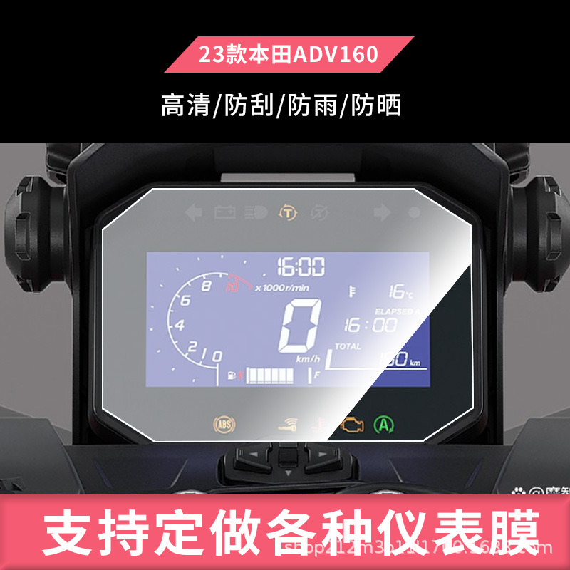 Подходит для 23 Honda ADV160 закалённая пленка водонепроницаемая солнцезащитная пленка водяная гелевая пленка защитная пленка для экрана электросамоката оптом