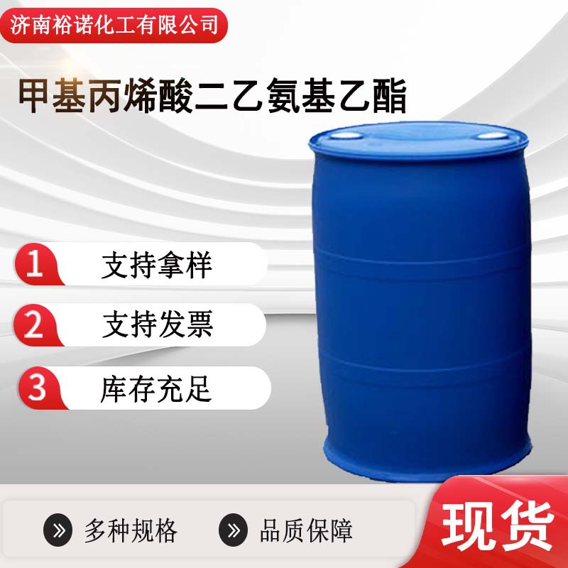 Оптовые производители, промышленный сорт, пластиковый клеевой промежуточный продукт 105-16-8 диэтиламинометилметакрилат