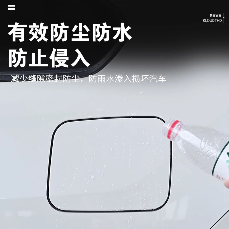 Suitable for 20-25 Models of Toyota Rav4 and Wildlander Fuel Tank Cap Sealing Strip Dustproof Strip Car Modification