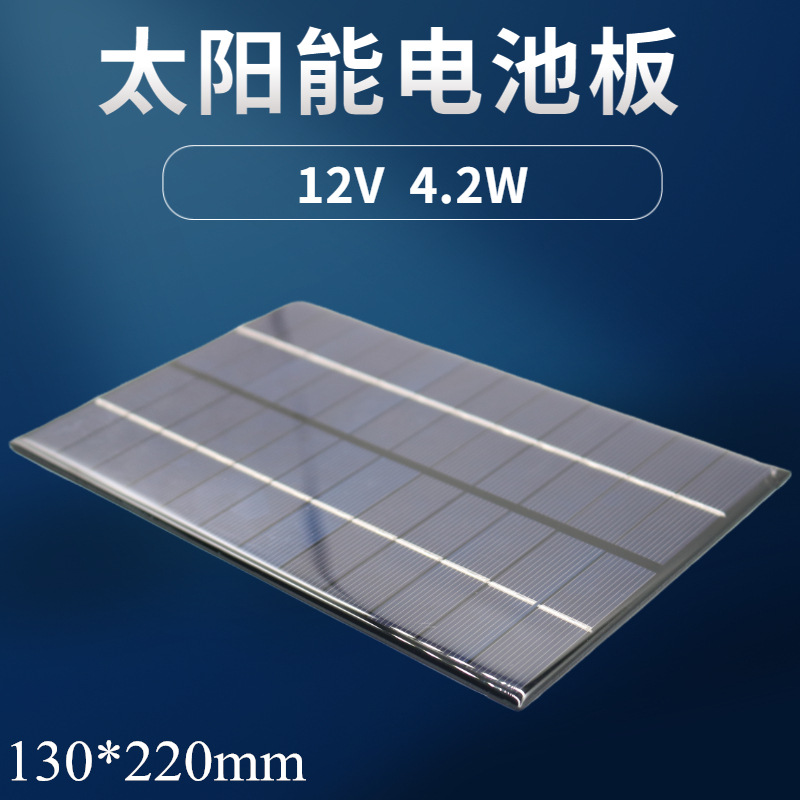 4.2W 12V солнечная панель солнечная клеевая плата для домашних животных 200*130мм зарядная плата