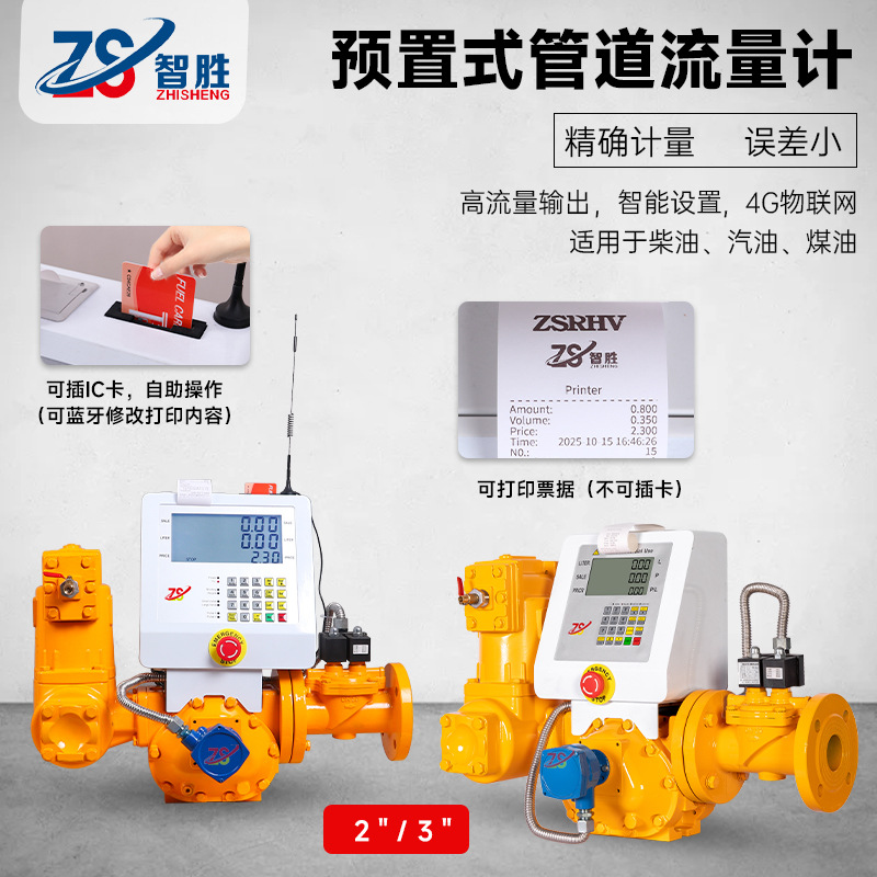 Префабрикованный объемный трубопроводный расходомер, префабрикованный количественный соленоидный клапан, промышленный расходомер Pd M50/M80