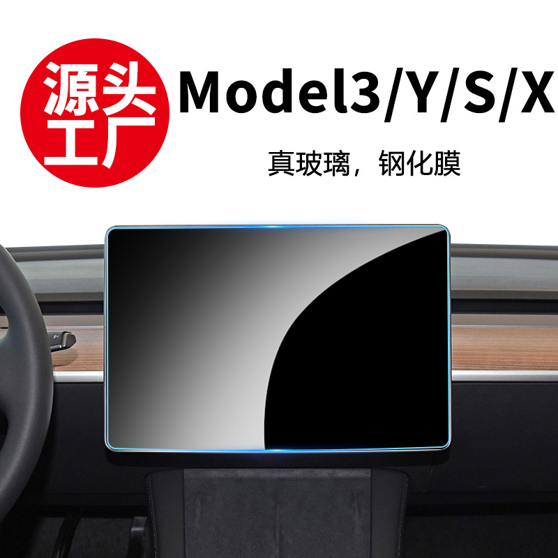 Подходит для Tesla model3/Y/S/X центральная контрольная навигация HD закаленное стекло защитная пленка для интерьера