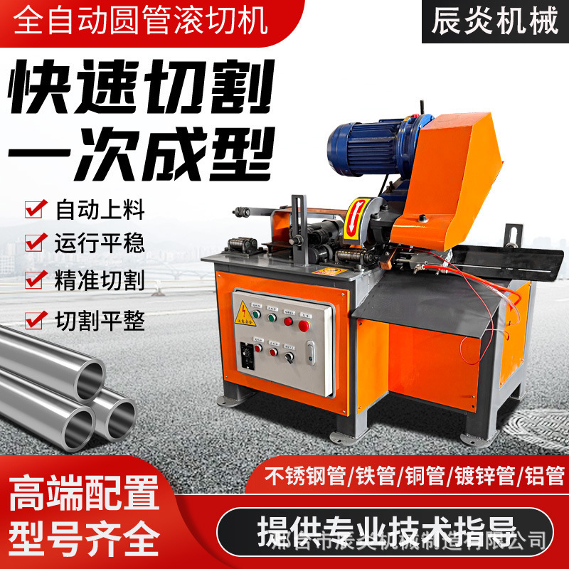 Fully Automatic Pipe Cutting Machine, Rolling and Cutting, Automatic Feeding, Fire Pipe, Stainless Steel, Iron, Aluminum, Galvanized Pipe Cutting Machine