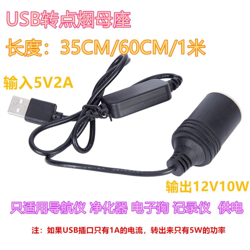 Car USB boost line 5V to 12V cigarette lighter Type-C to cigarette lighter female cable recorder electronic dog cable