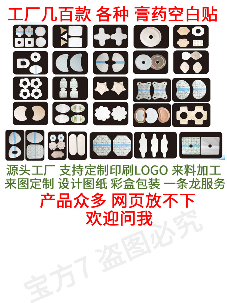 Blank plaster Sanfu plaster Sanjiu non-woven fabric patch plus circle corns empty patch children navel patch acupuncture patch