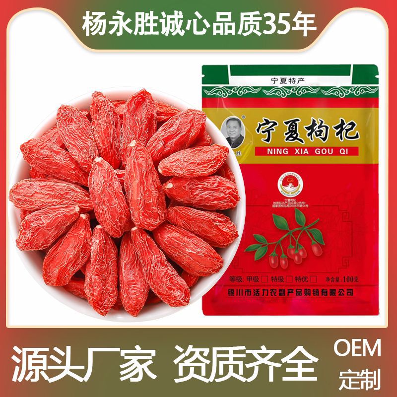 Первая партия новых ягод годжи из Нинся, доступные в 6 градациях, 100г упаковка оптовых ягод годжи