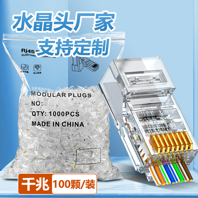 RJ45 Super Class 6 Crystal Head Class 6 Gigabit Shielding Through Hole Perforated Class 5 Cat6 8P8C Network Crystal Head