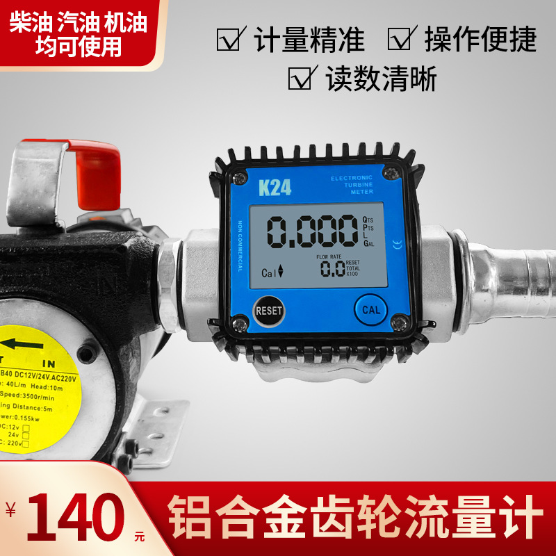 Электронный редукторный расходомер Wengang с цифровым дисплеем для дизельного, бензинового, моторного масла, жидкого масла, трансмиссионного масла, соевого масла, арахисового масла K24