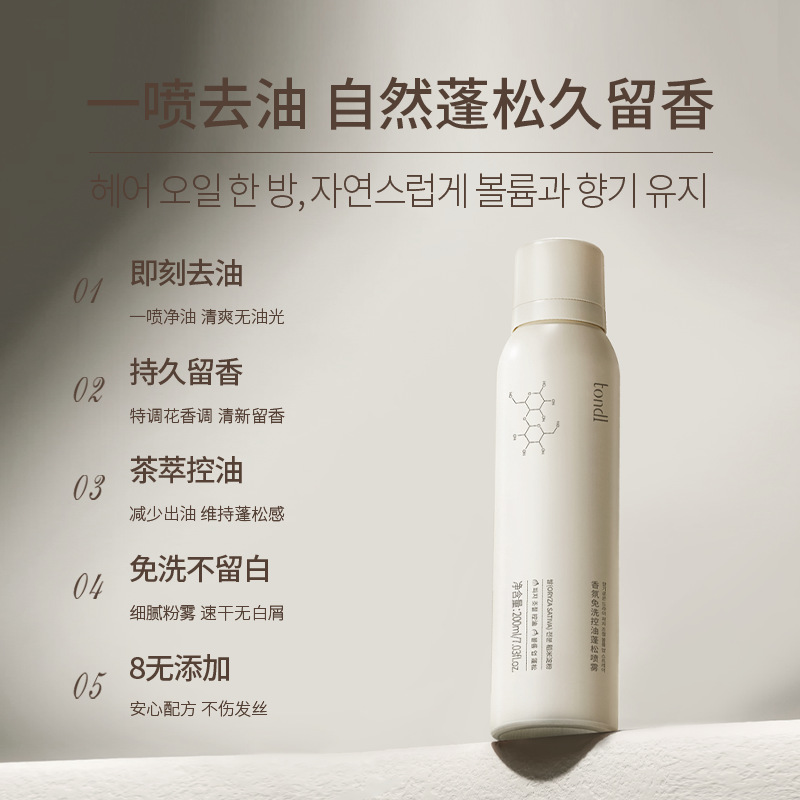 Tondi Fragrance-Free Oil-Control Fluffy Spray, One Spray Is Dry and Fluffy, Long-Lasting Fragrance, Becomes High in Seconds